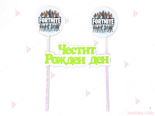 Украса за торта с декор Фортнайт / Fortnite и надпис "Честит рожден ден" 2 | PARTIBG.COM