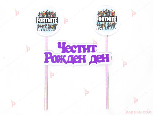 Украса за торта с декор Фортнайт / Fortnite и надпис "Честит рожден ден" 7 | PARTIBG.COM