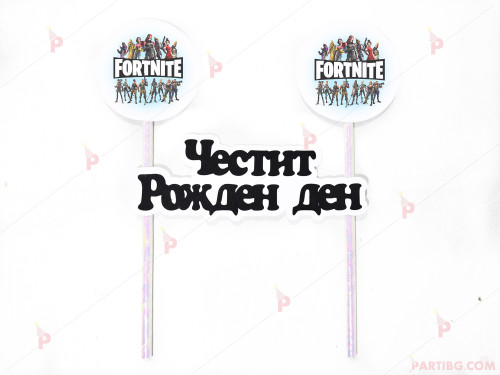 Украса за торта с декор Фортнайт / Fortnite и надпис "Честит рожден ден" 8 | PARTIBG.COM