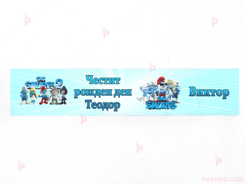 Етикет за вода с декор Смърфовете / The Smurfs | PARTIBG.COM