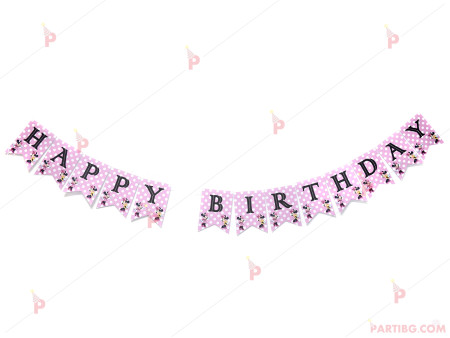 Надпис за рожден ден с Мини маус в розово "Happy Birthday"