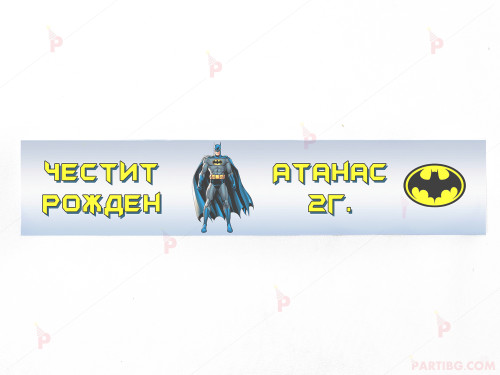 Етикет за вода с декор Батман / Batman