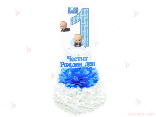 Украса за маса с цифра по избор - декор Бебе Бос / The Boss Baby №2 | PARTIBG.COM