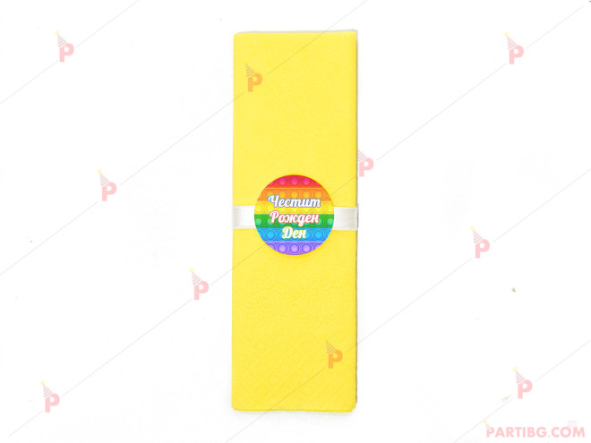 Салфетка едноцветна в жълто и тематичен декор Поп ит / Pop it | PARTIBG.COM