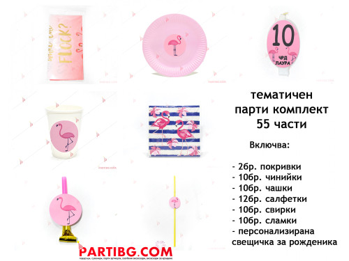 Тематичен парти комплект-Фламинго / Flamingo | PARTIBG.COM