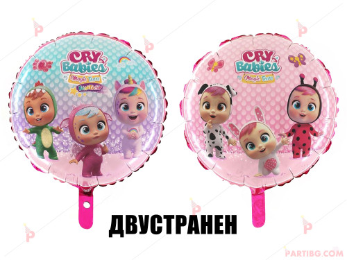 Фолиев балон кръгъл с Плачещите бебета / Cry babies | PARTIBG.COM