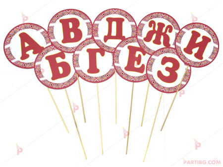 Комплект пръчки с цялата азбука за "Празника на буквите" с декор Шевица
