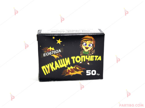 Гърмящи/пукащи топчета (50бр) | PARTIBG.COM