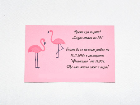 Покана за рожден ден с декор Фламинго