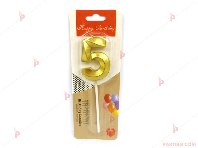 Свещ за рожден ден - цифра "5" златиста на клечка | PARTIBG.COM