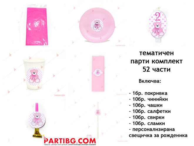 Тематичен парти комплект-Мече в розово | PARTIBG.COM