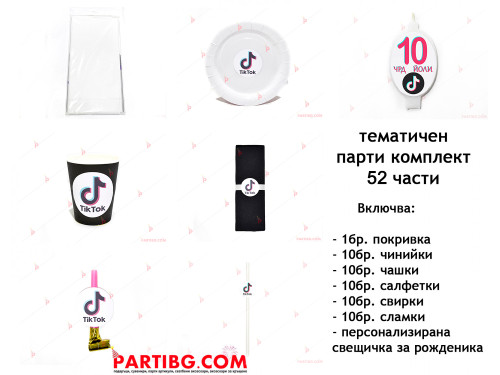 Тематичен парти комплект - Тикток / TikTok | PARTIBG.COM