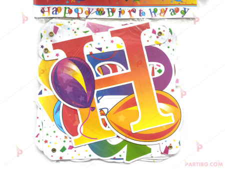 Надпис за рожден ден с балони "Happy Birthday"