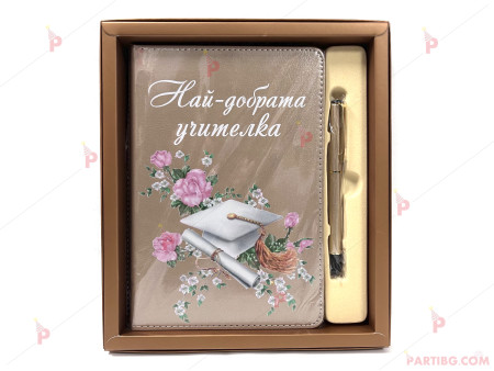 Подаръчен комплект - Подаръчна кутия с химикал и кожен бележник "Най-добрата учителка"