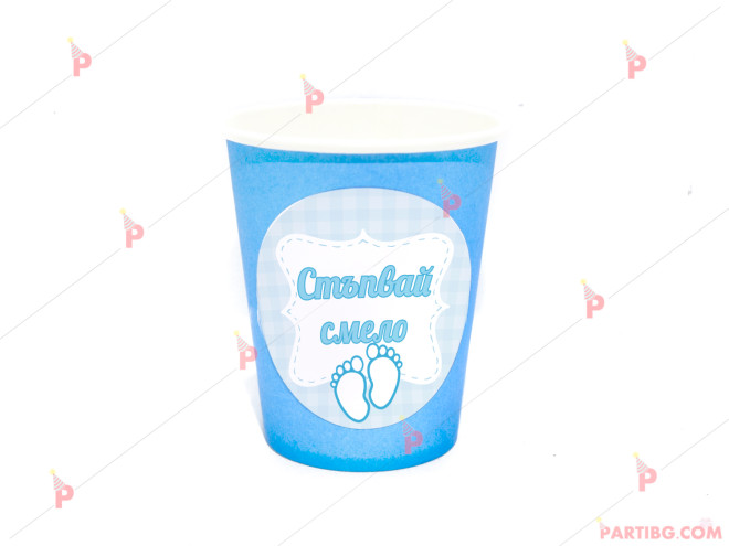 Чашки едноцветни в синьо с декор Стъпвай смело за момче | PARTIBG.COM