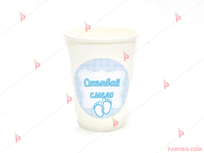 Чашки едноцветни в бяло с декор Стъпвай смело за момче | PARTIBG.COM