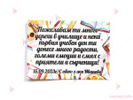 Подарък медено късметче с пожелание за Първи учебен ден №2 | PARTIBG.COM