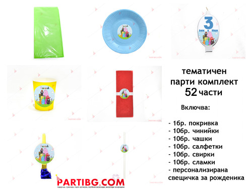 Тематичен парти комплект - Барбароните / Barbapapa | PARTIBG.COM