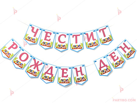 Надпис "Честит Рожден Ден" с декор Baby Sharks / Бебета акули с розови букви