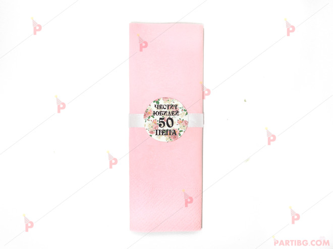 Салфетка едноцветна в розово за юбилей с декор рози | PARTIBG.COM