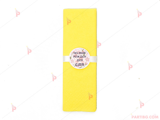 Салфетка едноцветна в жълто за юбилей с декор розови цветя | PARTIBG.COM