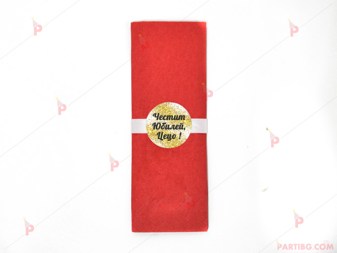 Салфетка едноцветна в червено за юбилей с декор злато / черни букви | PARTIBG.COM