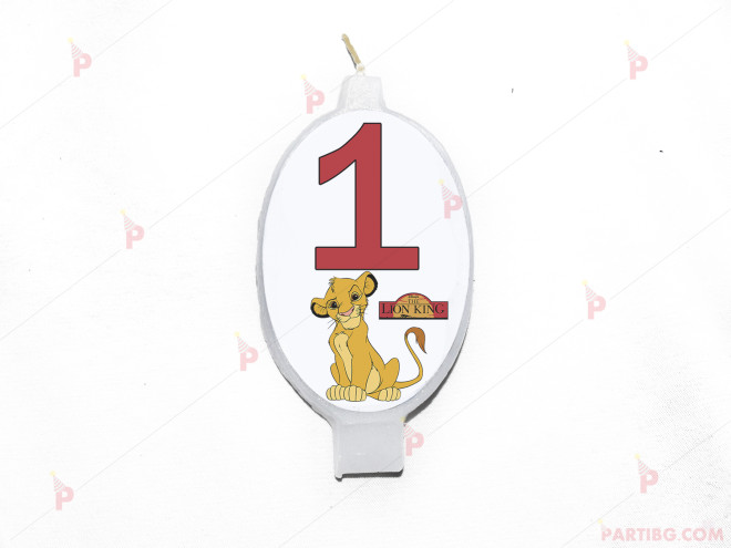 Свещичка за рожден ден персонализирана с декор Симба - Цар Лъв / The Lion King | PARTIBG.COM