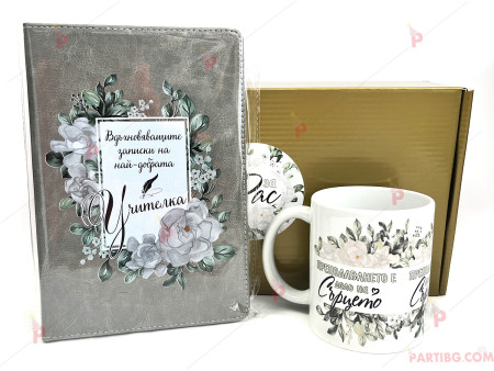 Подаръчен комплект за жена учител - Кутия с бележник и керамична чаша с надпис "Най-добрата учителка"