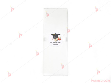 Салфетка едноцветна в бяло за дипломиране с декор абсолвентска шапка