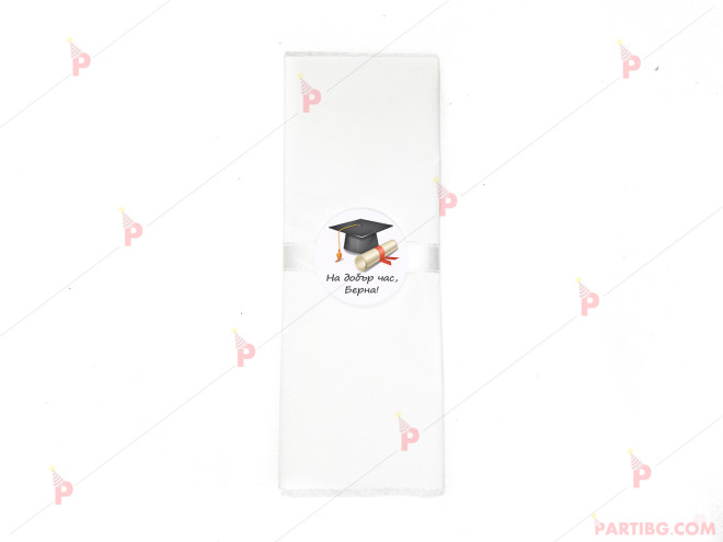Салфетка едноцветна в бяло за дипломиране с декор абсолвентска шапка | PARTIBG.COM