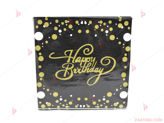 Салфетки к-т 12бр. в черно с точки и надпис "Happy Birthday" | PARTIBG.COM