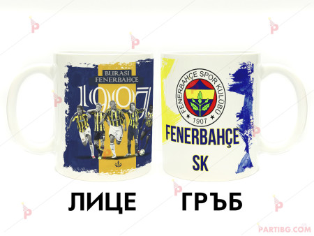 Керамична чаша за кафе/чай с декор Фенербахче / Fenerbahce