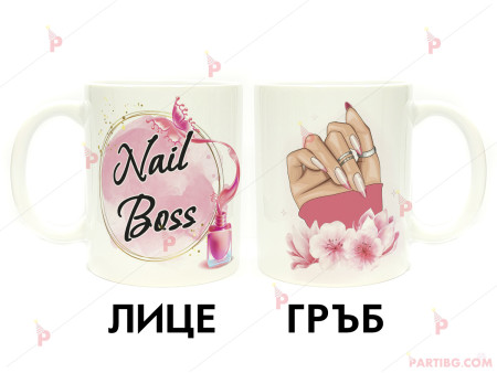 Чаша за кафе/чай  с декор лак и надпис Nail Boss