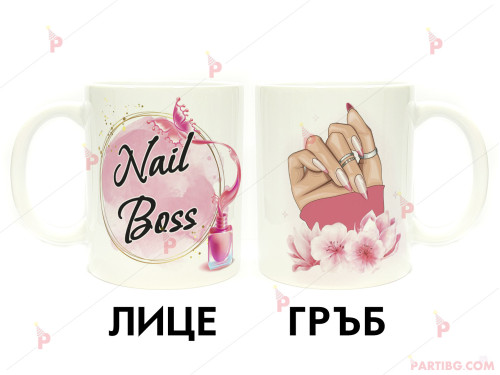 Чаша за кафе/чай  с декор лак и надпис Nail Boss