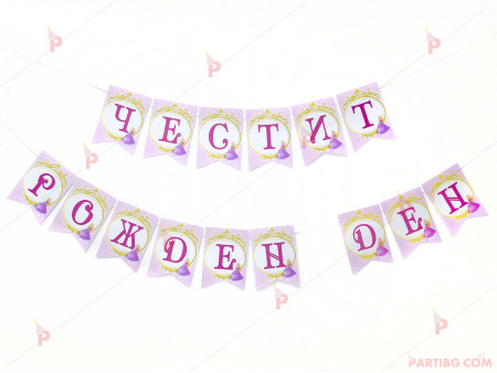 Надпис/Банер "Честит рожден ден" с декор Барби / Barbie