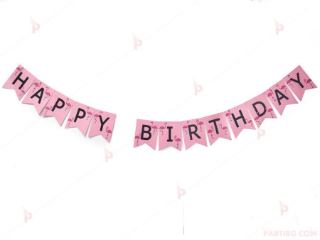 Надпис "Happy Birthday" розов с фламинго