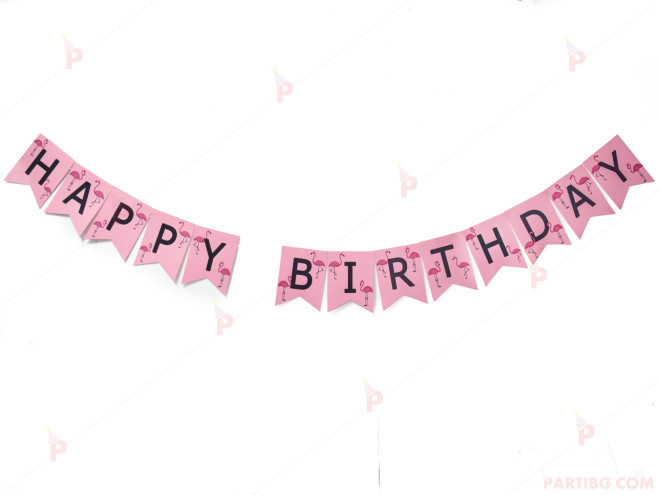 Надпис "Happy Birthday" розов с фламинго | PARTIBG.COM