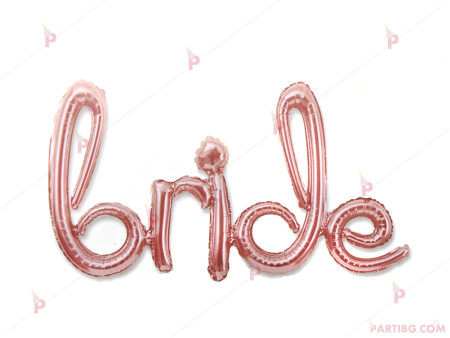 Фолиеви балони розово злато - надпис "Bride"