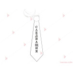 Вратовръзка за ергенско парти | PARTIBG.COM