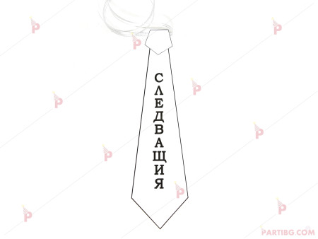 КАРТОНЕНА Вратовръзка за ергенско парти с надпис