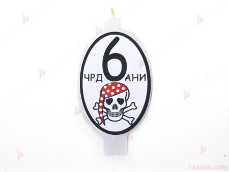Свещичка за рожден ден персонализирана с пиратски декор