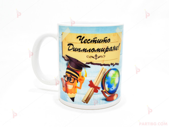 Чаша за кафе/чай  с надпис "Честито Дипломиране" | PARTIBG.COM