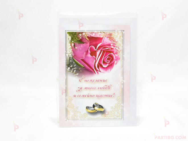 Картичка за сватба "С пожелание за много любов и семейно щастие" | PARTIBG.COM
