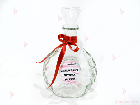 Стъклена бутилка декорирана за кумска ракия