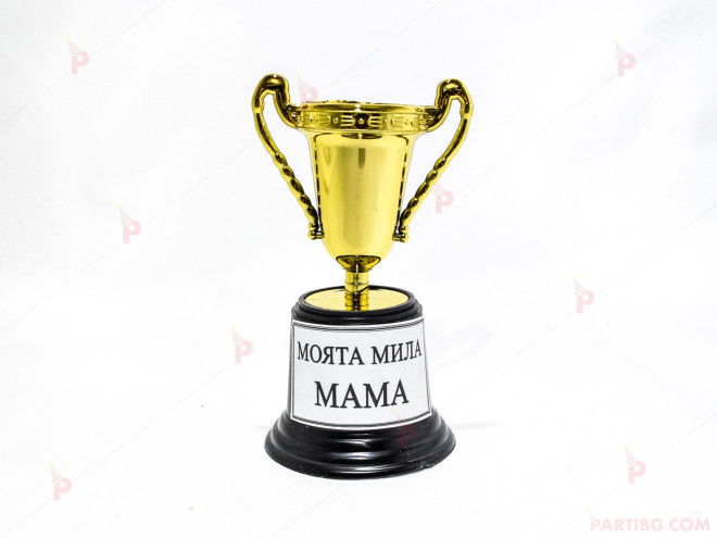 Купа с надпис "Моята мила мама" | PARTIBG.COM