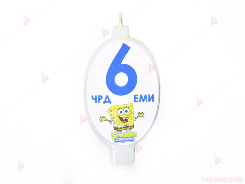 Свещичка за рожден ден персонализирана с декор Спондж Боб / Sponge bob | PARTIBG.COM