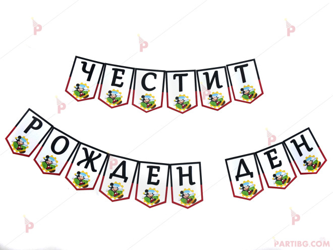 Надпис/Банер "Честит Рожден Ден" с декор Мики маус в червено