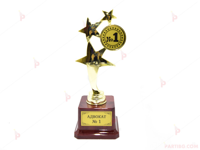Купа/статуетка със звезди и надпис "Адвокат №1" | PARTIBG.COM
