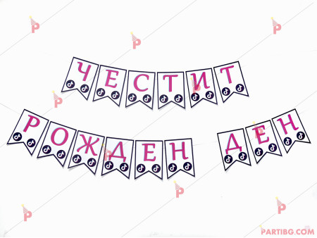 Надпис "Честит Рожден Ден" с декор ТикТок / TikTok