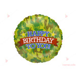 Фолиев балон кръгъл с надпис "Happy birthday"  камуфлаж | PARTIBG.COM